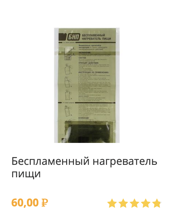 беспламенный нагреватель